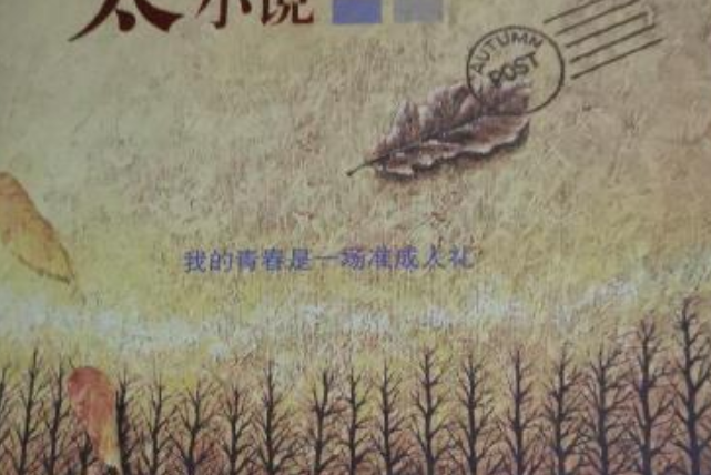 太陽小說：尋找彩虹中的七個自己