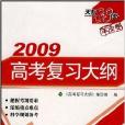 2010新課標高考複習大綱-地理