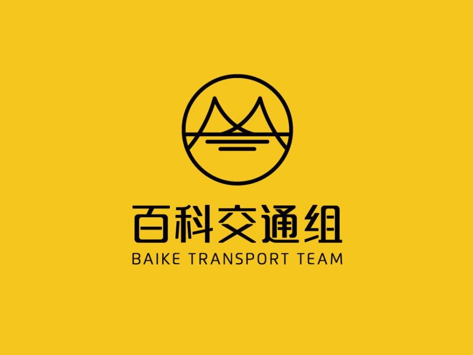 百科交通組維護詞條列表（台灣城市軌道交通篇）