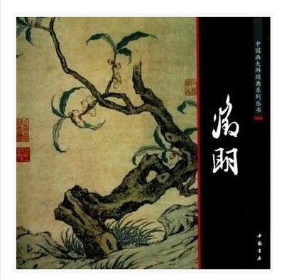 中國畫大師經典系列叢書：文徵明