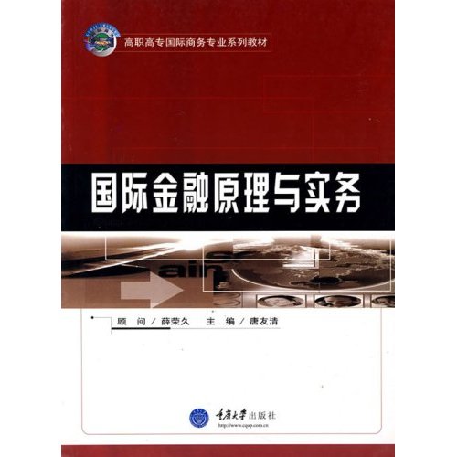 高職高專國際商務專業系列教材：國際貿易實務