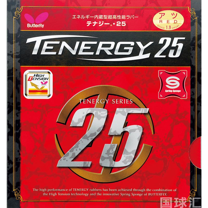 蝴蝶Tenergy 25