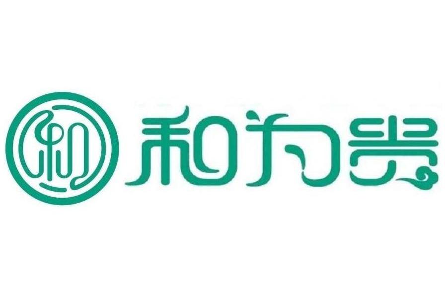 黑龍江省和為貴科技有限公司