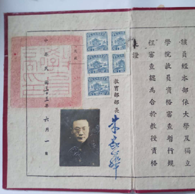 1944年時任教育部部長為蔣子英簽署的教授證書