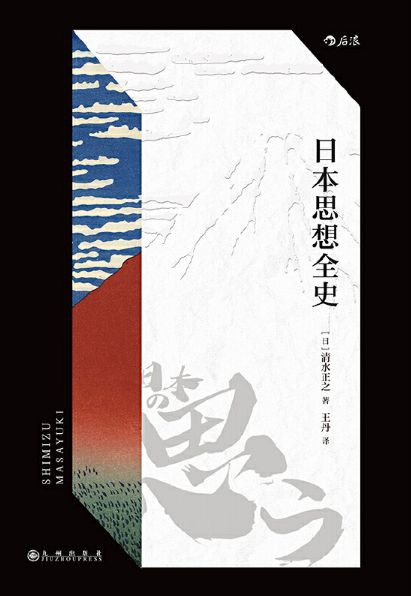 日本思想全史