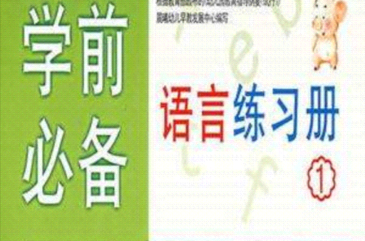 學前必備數學練習冊