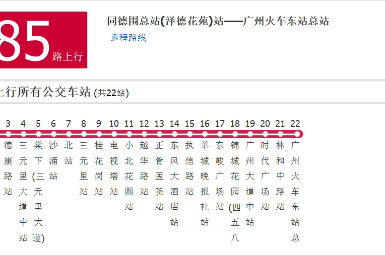 廣州公交185路