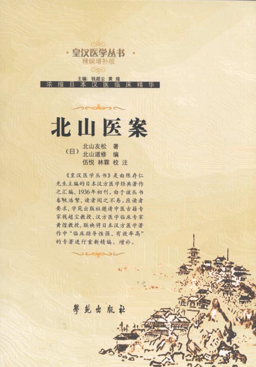 皇漢醫學叢書