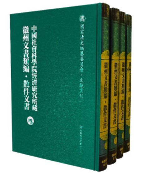 中國社會科學院經濟研究所藏徽州文書類編·散件文書