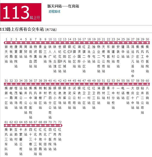 大慶公交113路