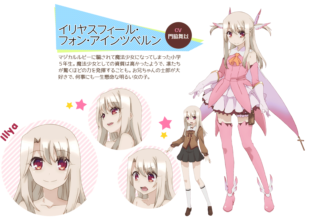 Fate/kaleid liner 魔法少女☆伊莉雅