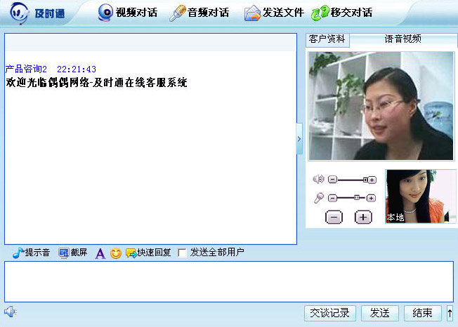 偶偶及時通專業的面對面真人視頻客服系統