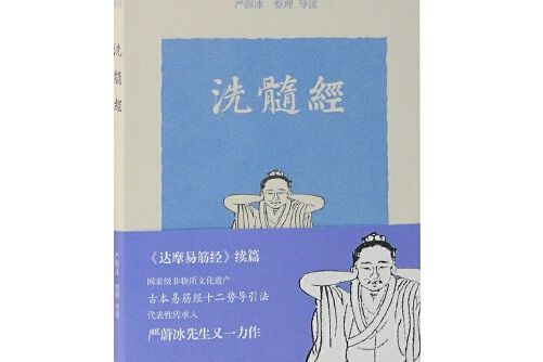 洗髓經(2018年上海古籍出版社出版的圖書)