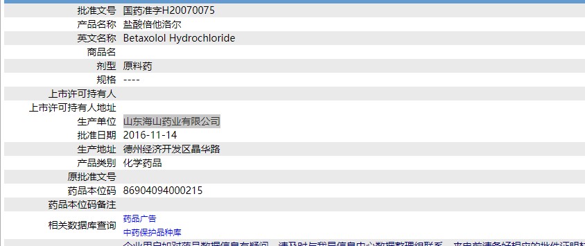 鹽酸倍他洛爾