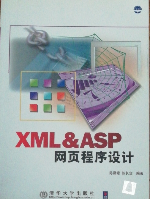 XML&ASP 網頁程式設計