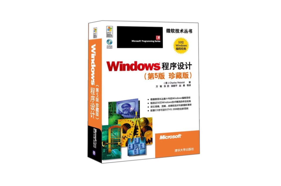 Windows程式設計（第5版珍藏版）