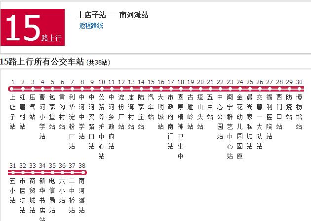 固原公交15路