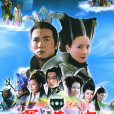 寶蓮燈(2005年餘明生、趙箭執導的電視劇)