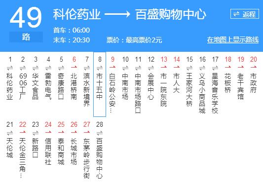 岳陽公交49路