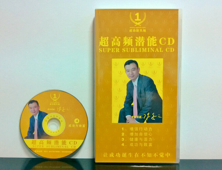 超高頻潛能CD