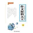 （2013版）PASS綠卡圖書·掌中寶(牛勝玉著圖書)