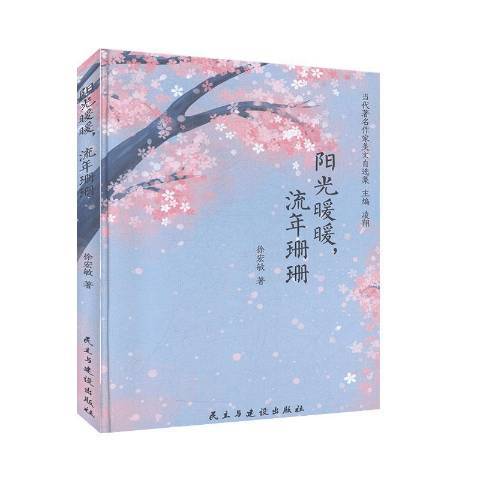 陽光暖暖流年珊珊