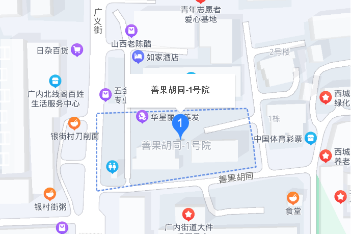 善果胡同1號院