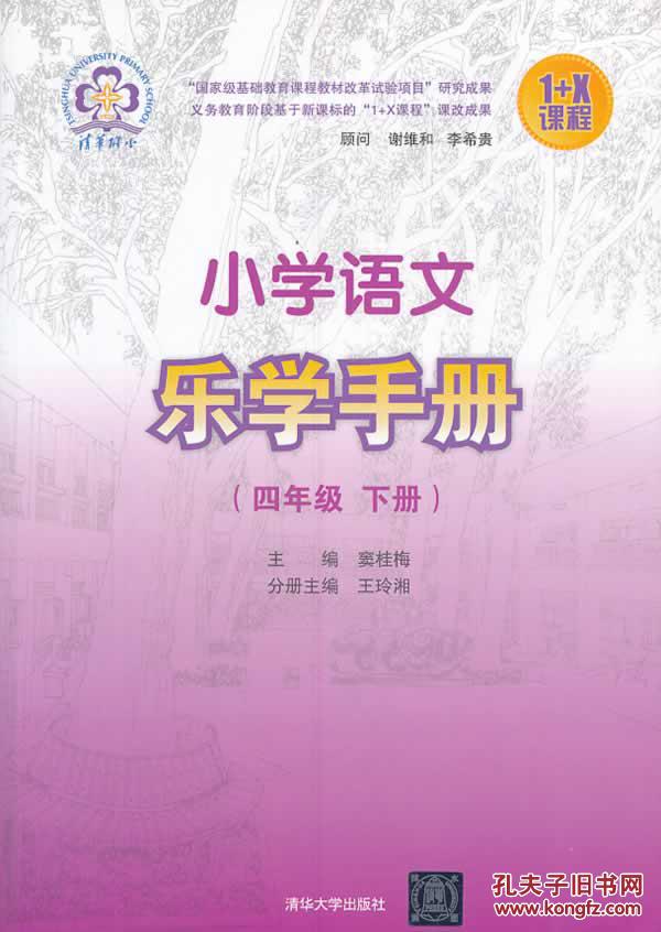 國小語文樂學手冊（五年級下冊）