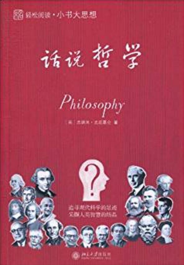 小書大思想──話說哲學