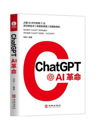 ChatGPT:AI革命