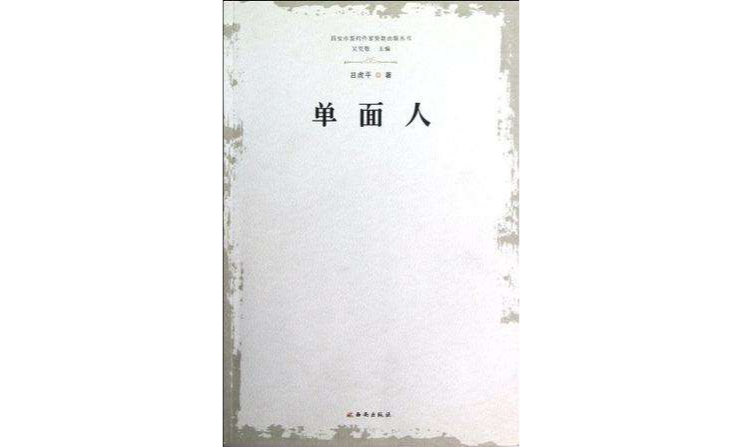 西安市簽約作家資助出版叢書