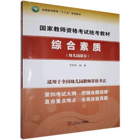 綜合素質(2019年華南理工大學出版社出版的圖書)