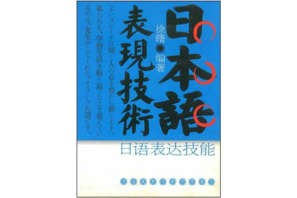 日本語表現技術