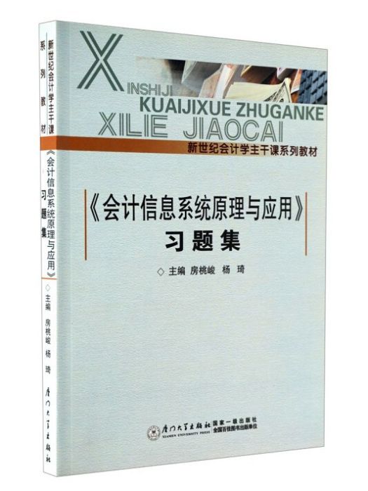 會計信息系統原理與套用習題集