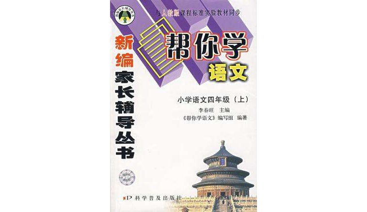 國小語文四年級（上）