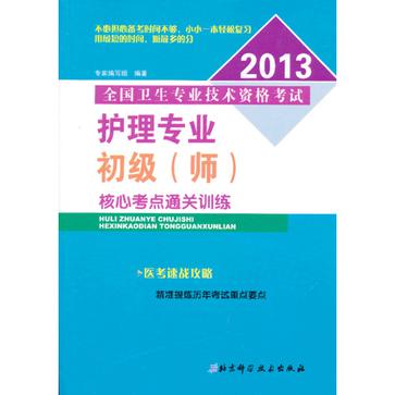 2012全國衛生專業技術資格考試護理專業初級