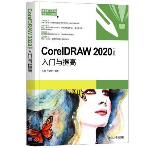 CorelDRAW2020中文版入門與提高