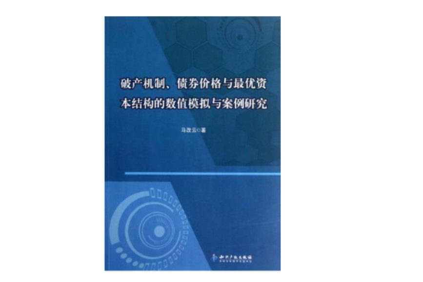 破產機制、債券價格與最優資本結構的數值模擬與案例研究