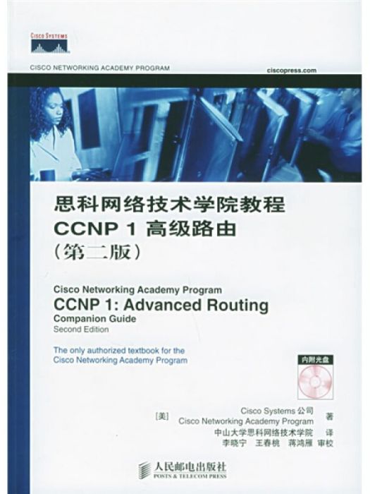 思科網路技術學院教程CCNP1高級路由