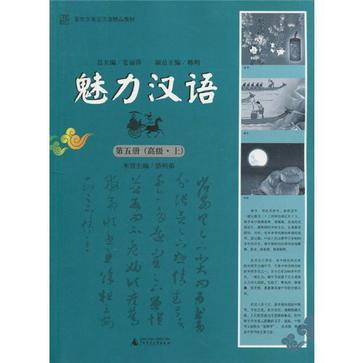 面向東南亞漢語精品教材（高級上）