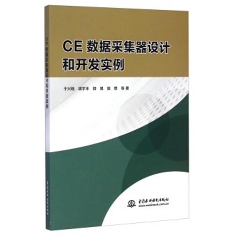 CE數據採集器設計和開發實例