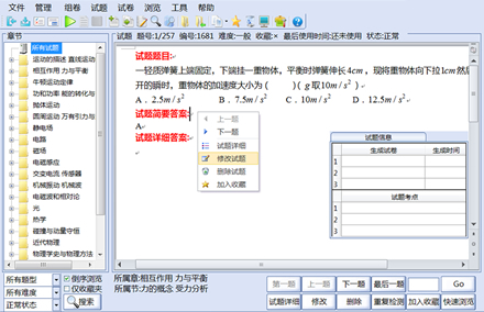 Word題庫管理與組卷系統