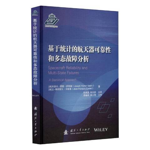 基於統計的太空飛行器可靠和多態故障分析