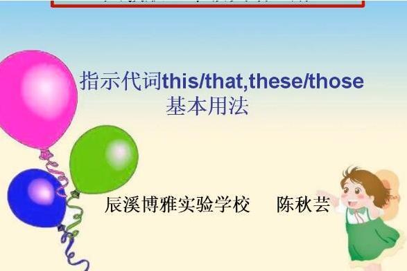 指示代詞this,that,these,those的用法