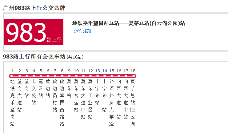 廣州公交983路