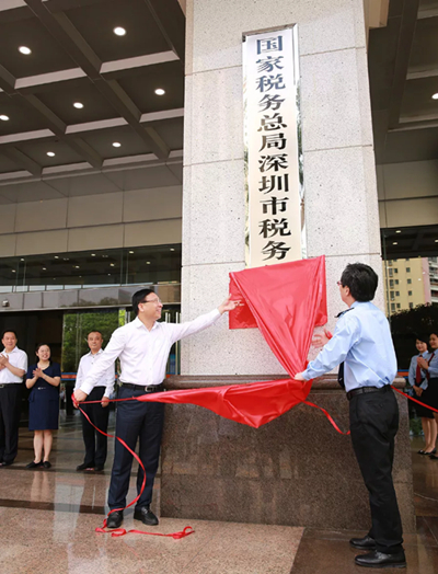 國家稅務總局深圳市稅務局