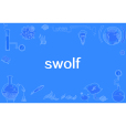 swolf