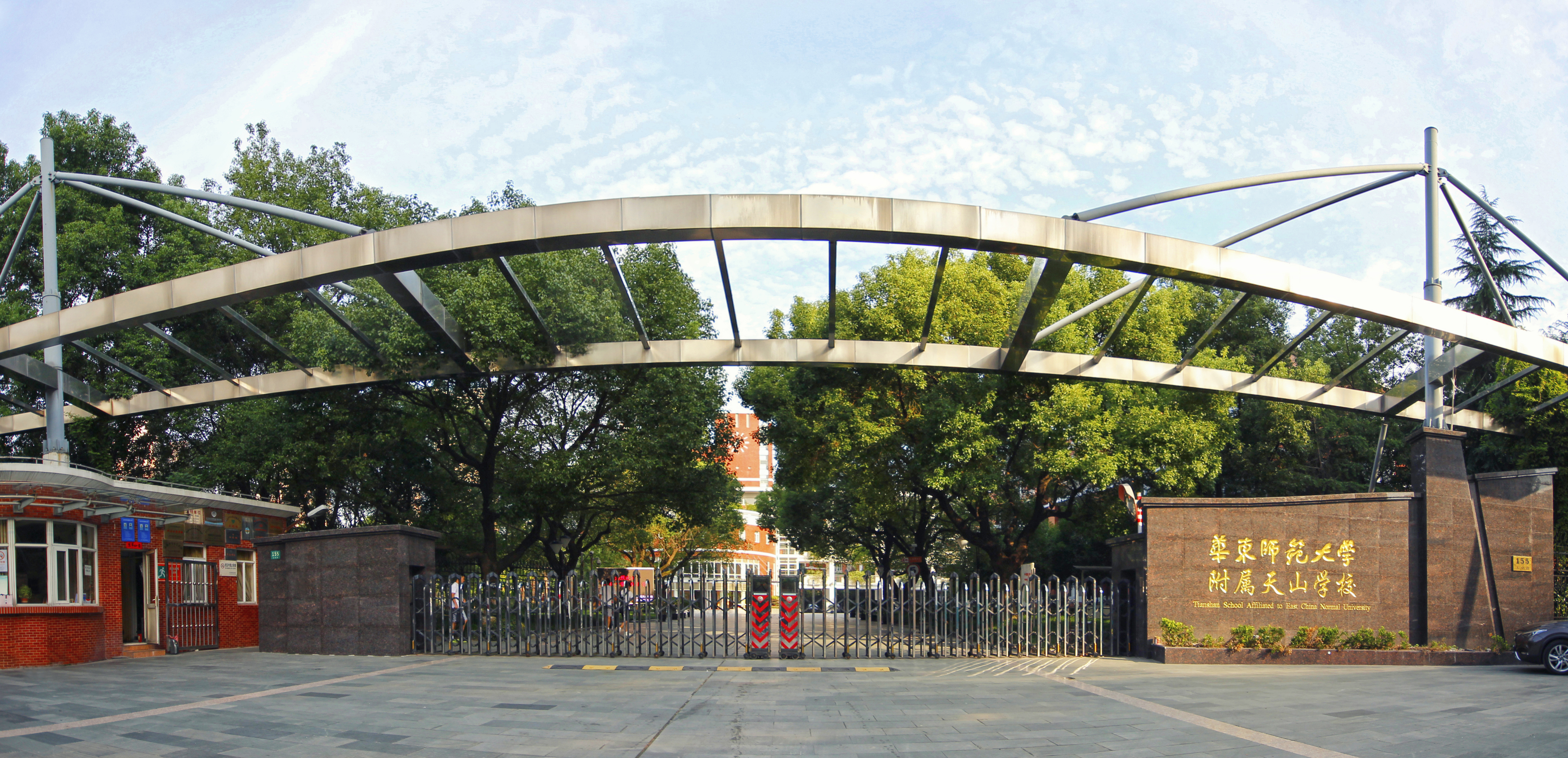 華東師範大學附屬天山學校