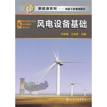 風電設備基礎