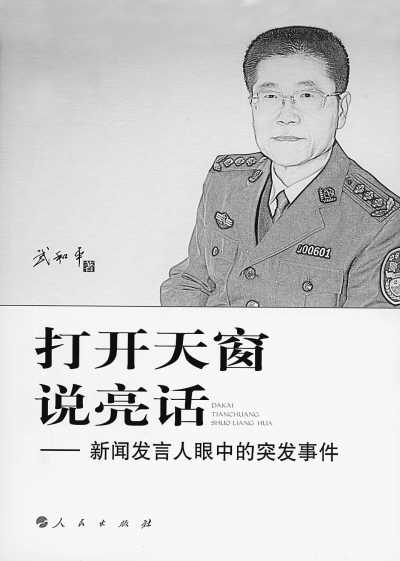 打開天窗說亮話(人民出版社出版圖書)